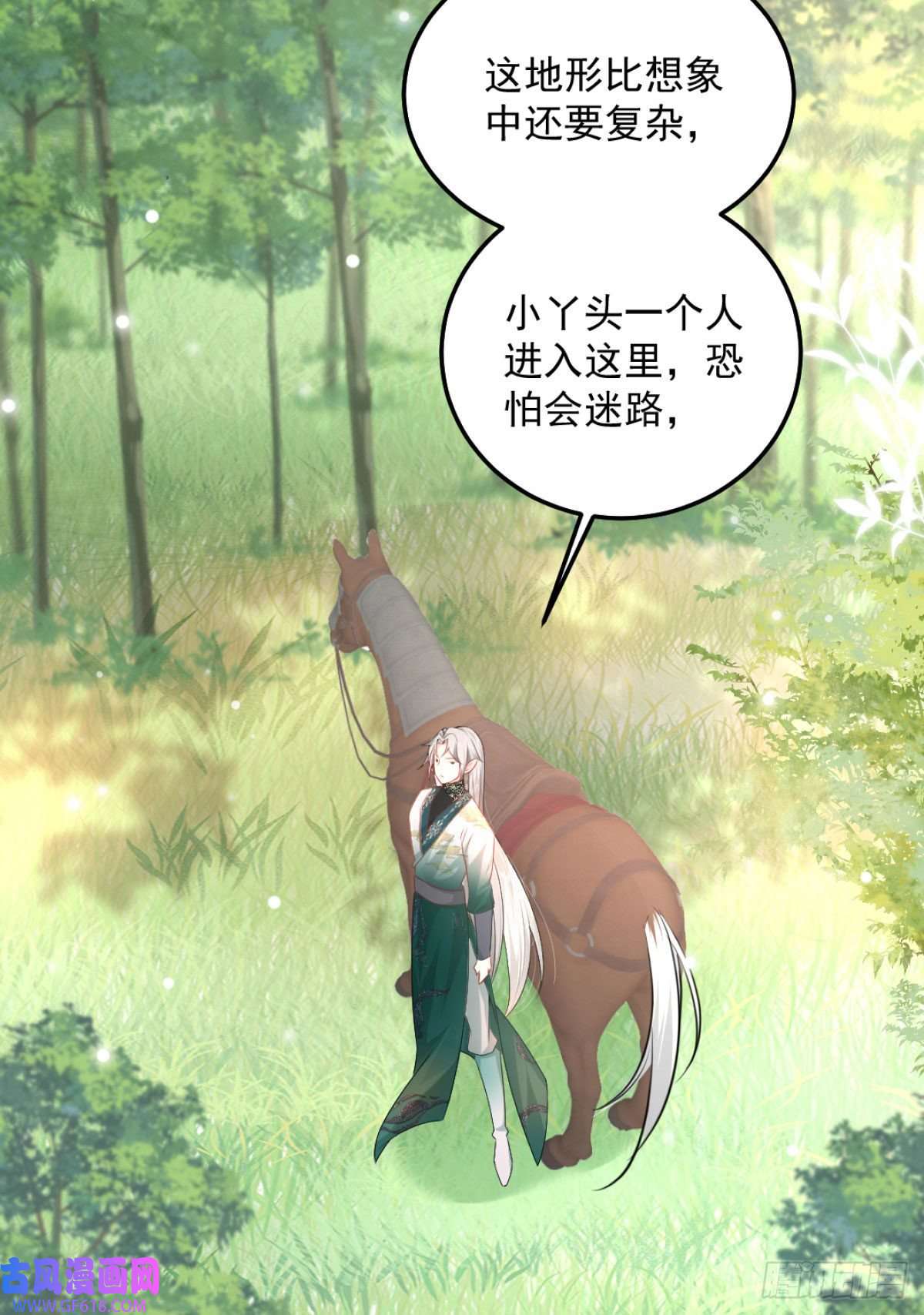徒儿！不可将为师据为己有！第9话 他怎么会出现在这？！