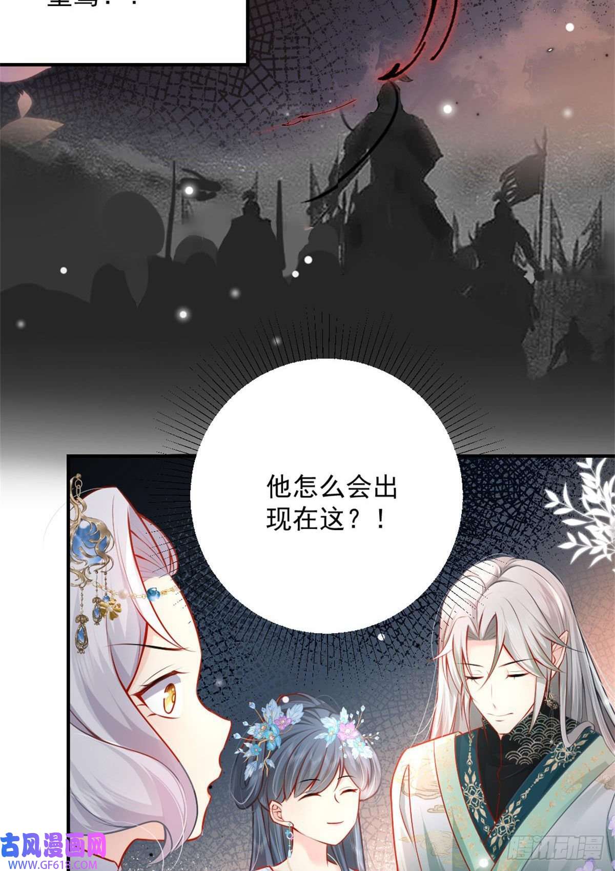 徒儿！不可将为师据为己有！第9话 他怎么会出现在这？！