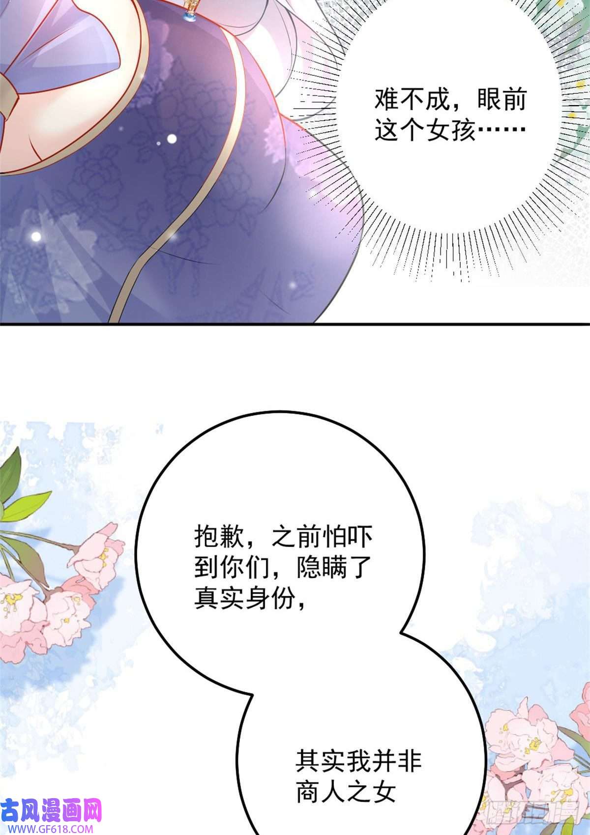 徒儿！不可将为师据为己有！第9话 他怎么会出现在这？！