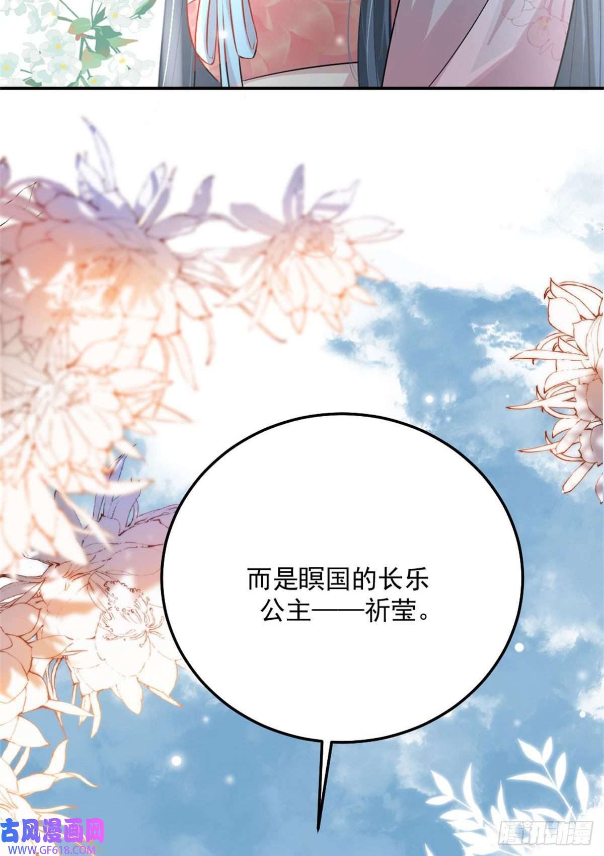 徒儿！不可将为师据为己有！第9话 他怎么会出现在这？！