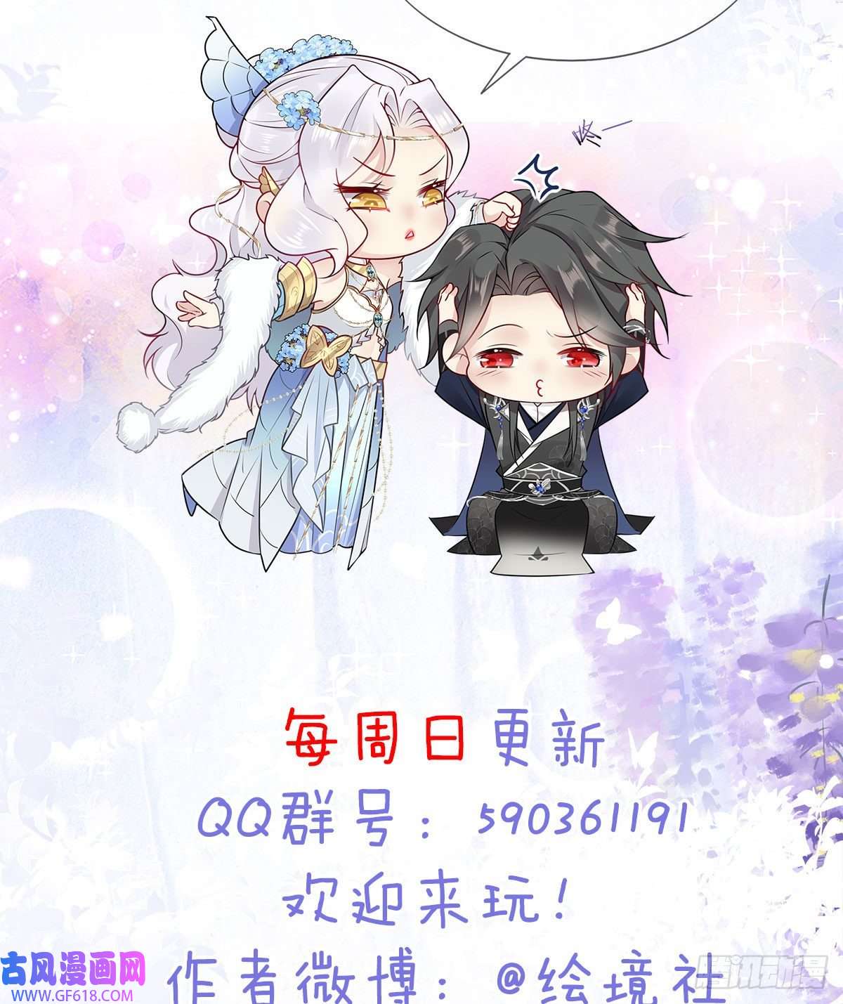 徒儿！不可将为师据为己有！第9话 他怎么会出现在这？！