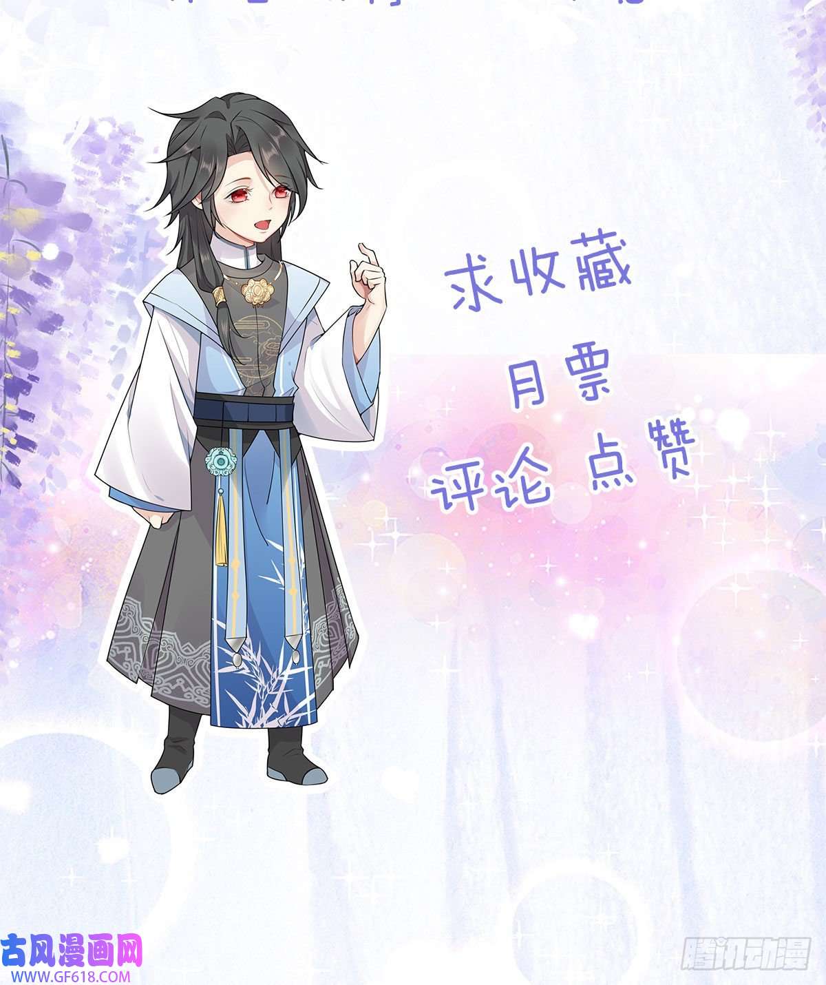徒儿！不可将为师据为己有！第9话 他怎么会出现在这？！
