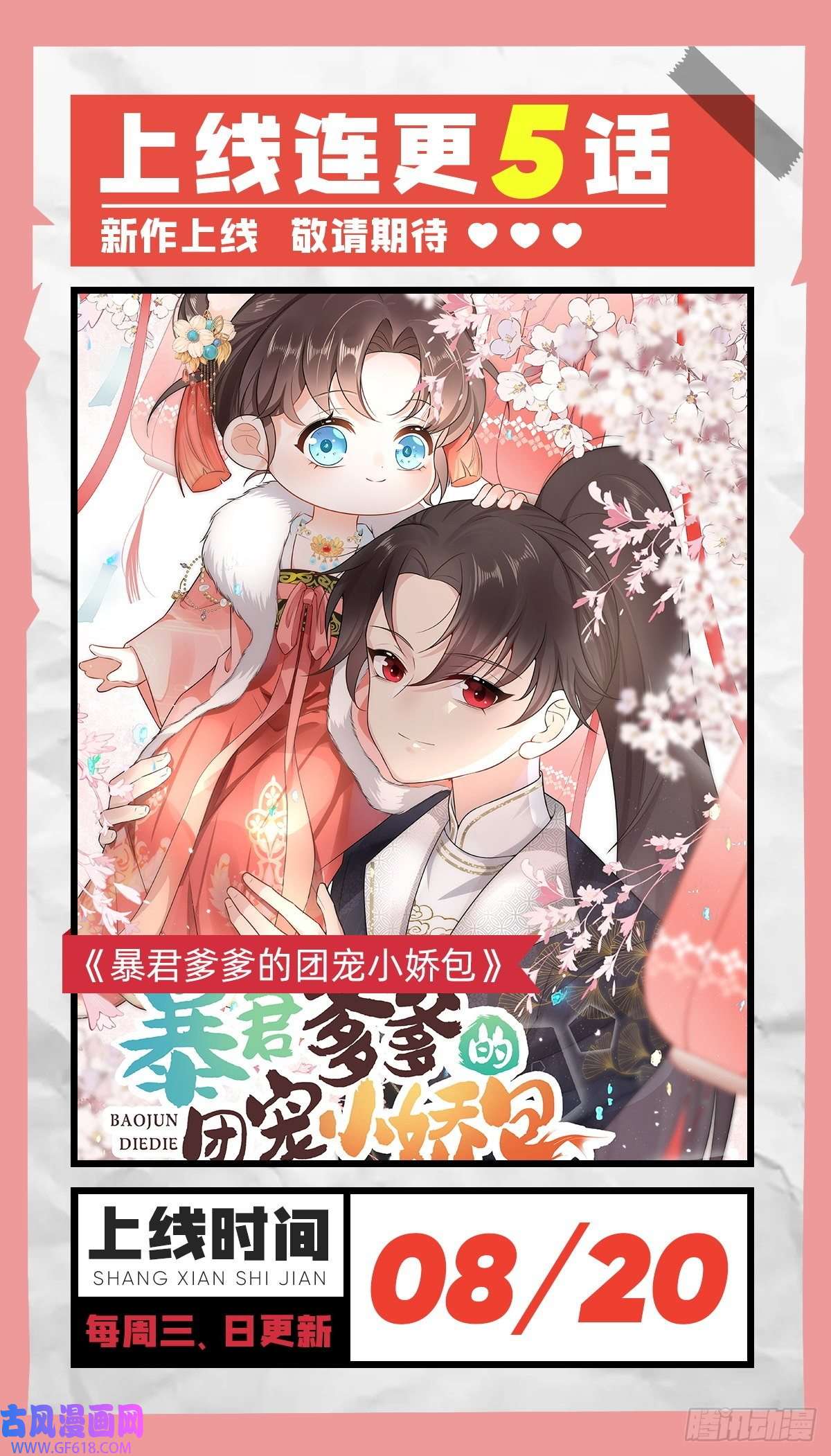 徒儿！不可将为师据为己有！第9话 他怎么会出现在这？！