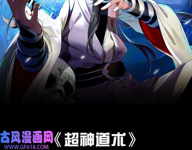 超神道术《》即将上线！