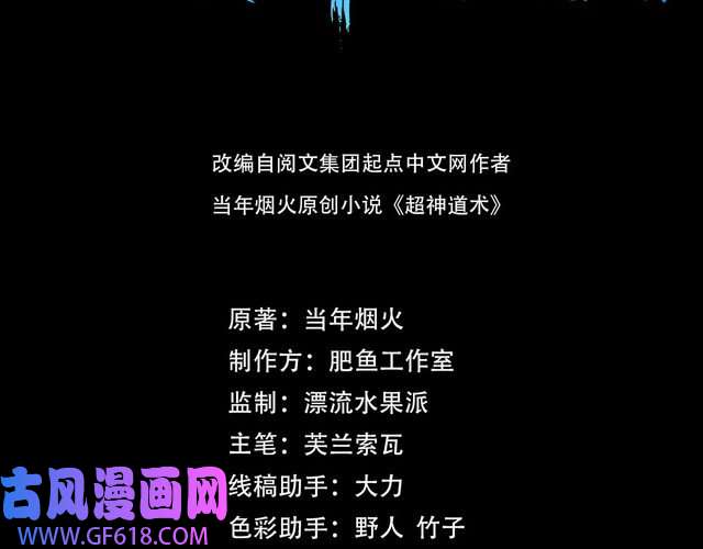 超神道术第1话 系统上线！