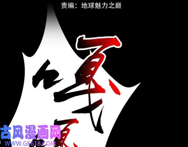 超神道术第1话 系统上线！
