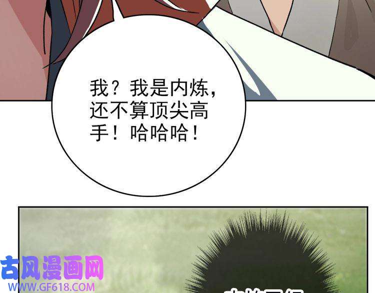 超神道术第2话 斩！