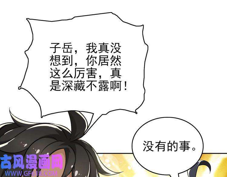 超神道术第3话 考核