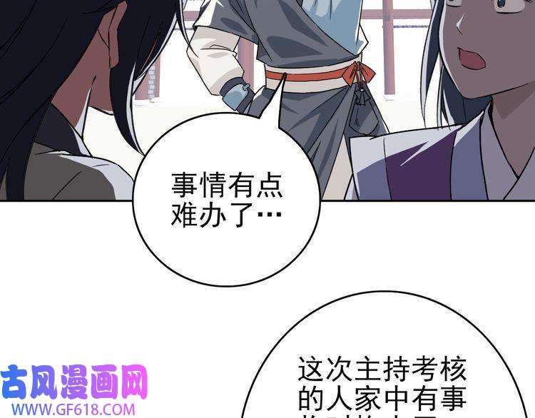 超神道术第3话 考核