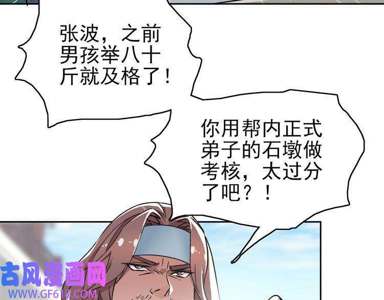 超神道术第3话 考核