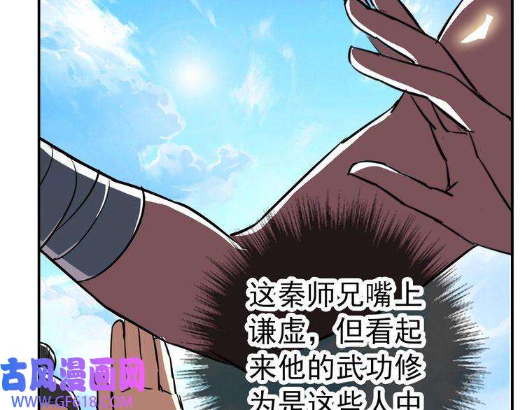 超神道术第4话 考核