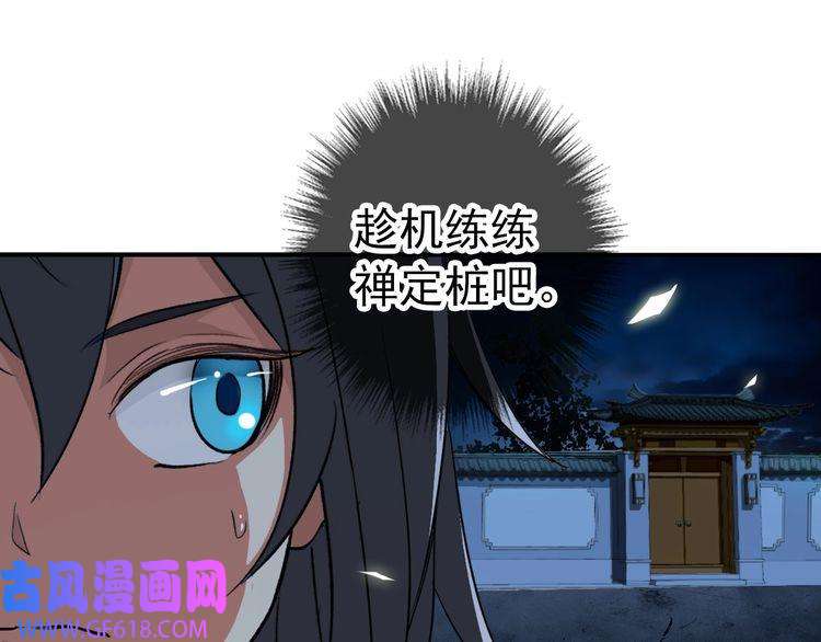 超神道术第5话 禅定桩入门！