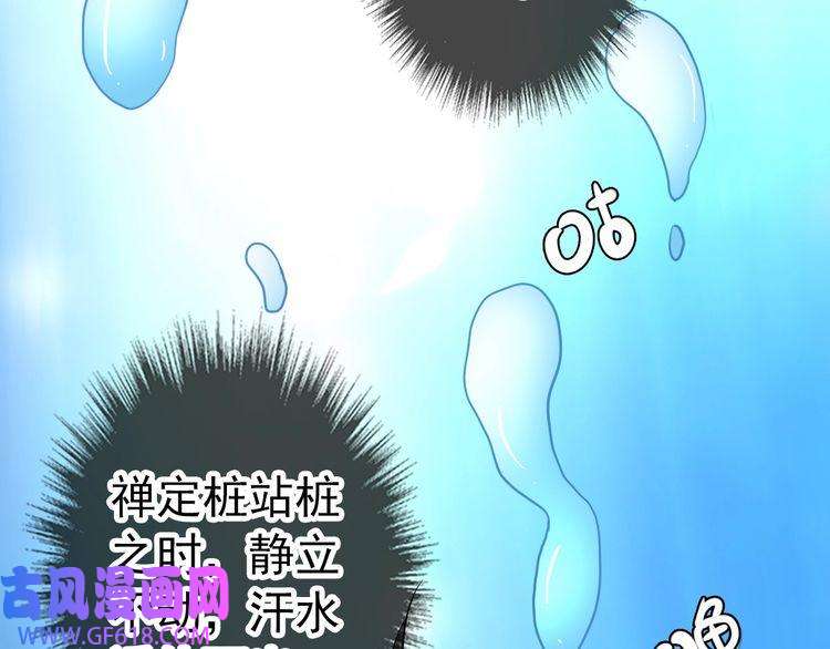 超神道术第5话 禅定桩入门！