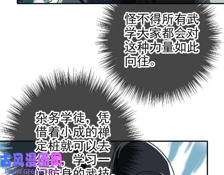 超神道术第6话 鬼头寨复仇！