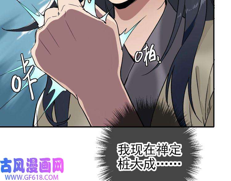超神道术第6话 鬼头寨复仇！