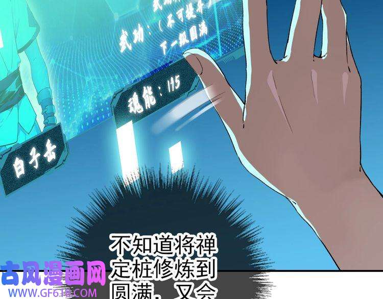超神道术第6话 鬼头寨复仇！