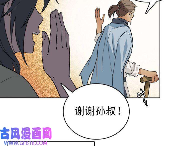 超神道术第6话 鬼头寨复仇！