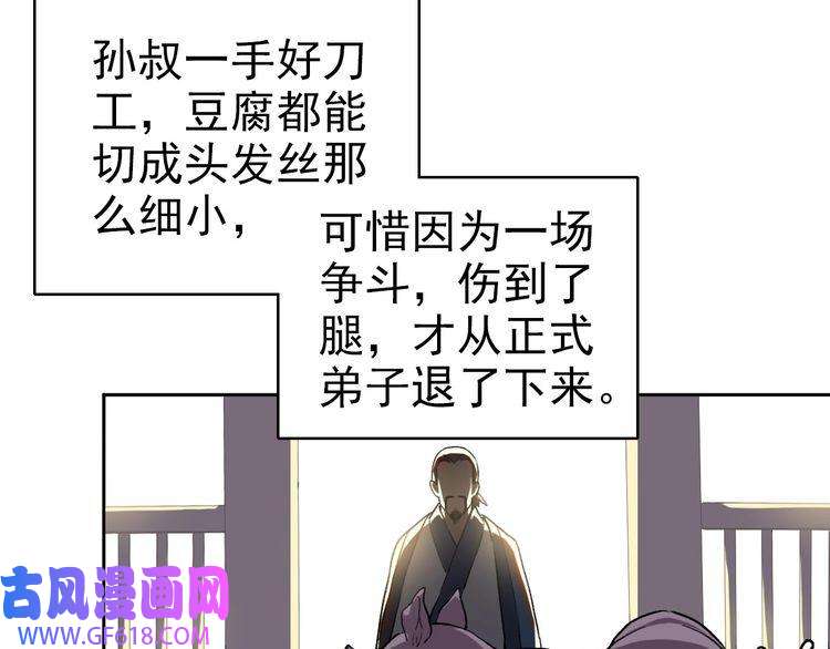超神道术第6话 鬼头寨复仇！