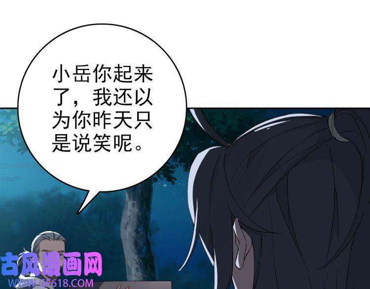 超神道术第6话 鬼头寨复仇！
