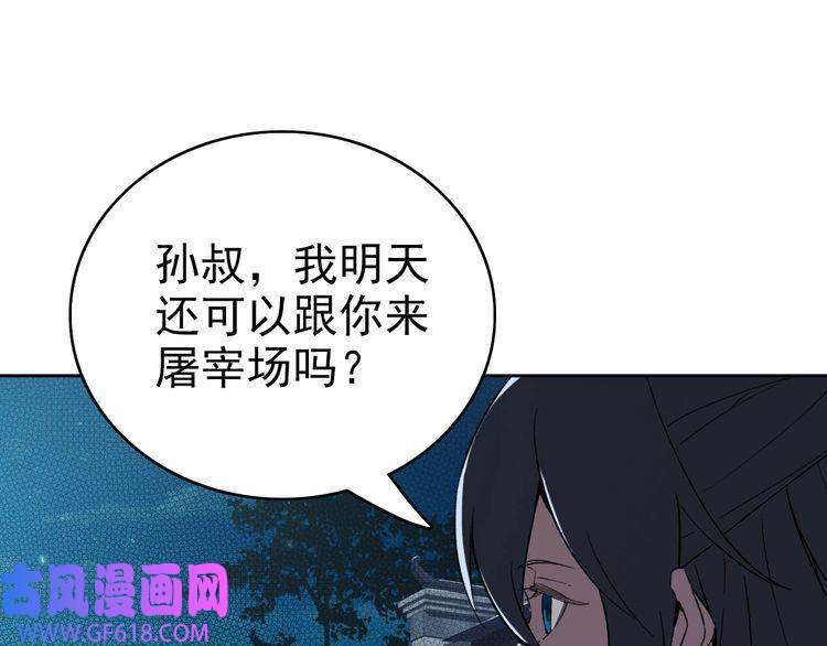 超神道术第6话 鬼头寨复仇！
