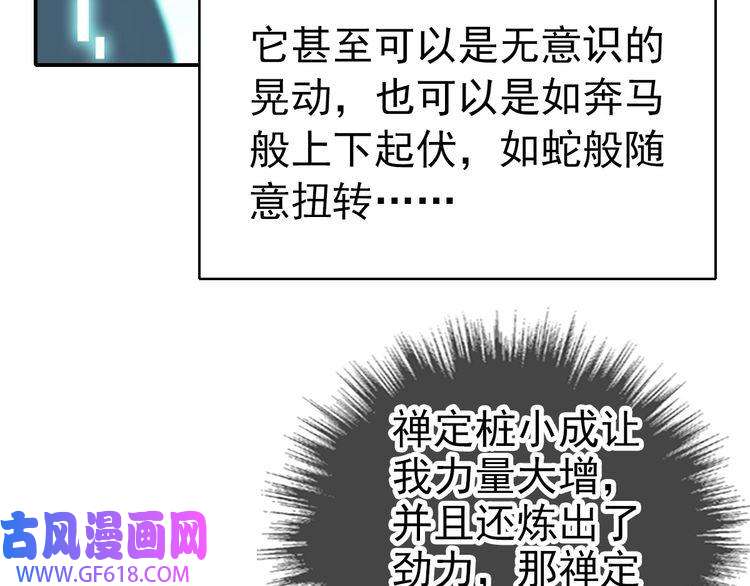 超神道术第6话 鬼头寨复仇！