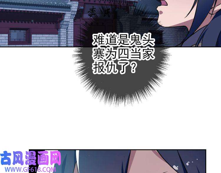 超神道术第6话 鬼头寨复仇！