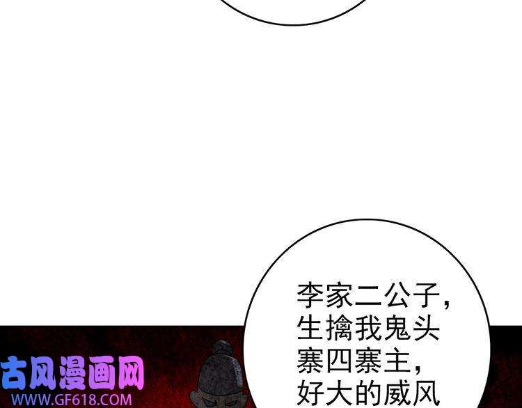 超神道术第6话 鬼头寨复仇！