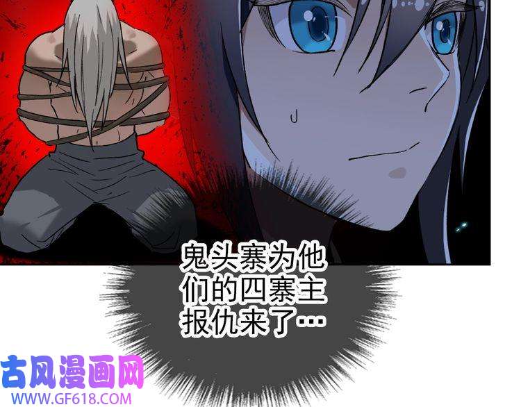 超神道术第6话 鬼头寨复仇！