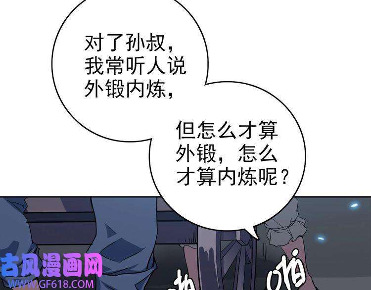 超神道术第7话 激斗