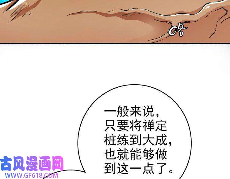 超神道术第7话 激斗