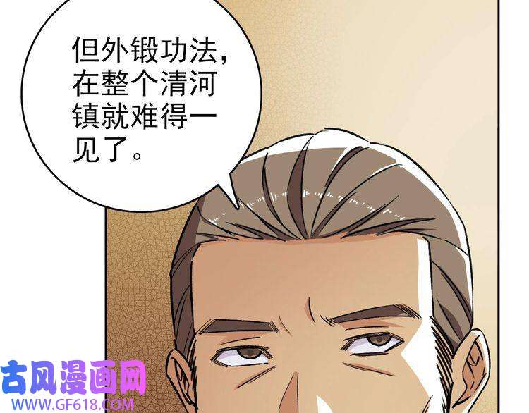 超神道术第7话 激斗