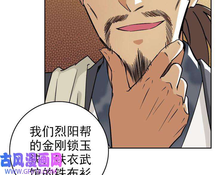 超神道术第7话 激斗