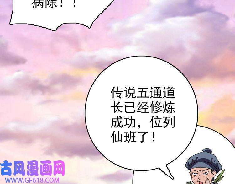 超神道术第8话 修仙之法