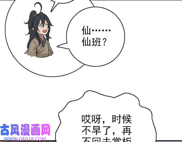 超神道术第8话 修仙之法