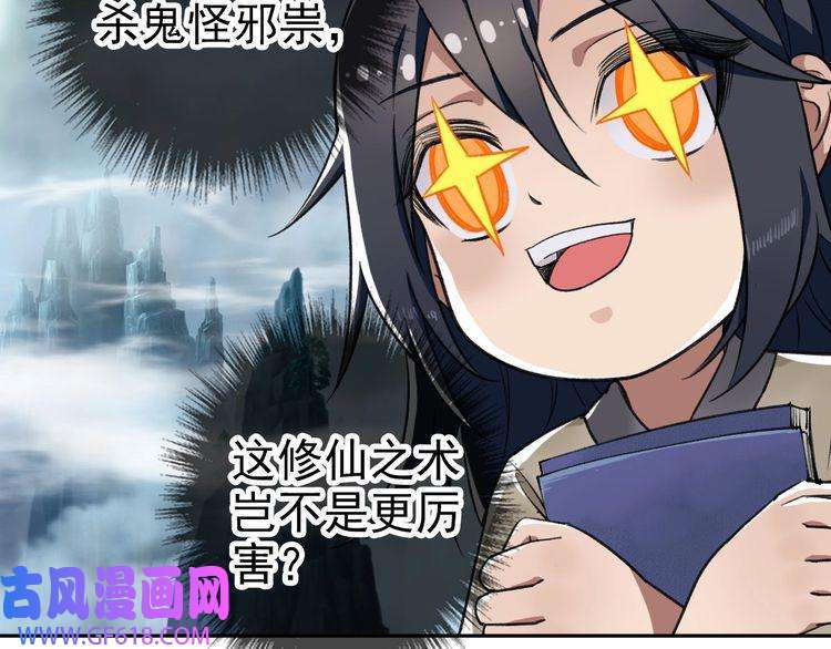超神道术第8话 修仙之法