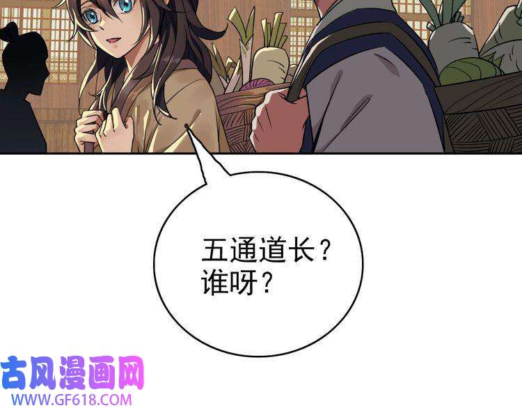 超神道术第8话 修仙之法