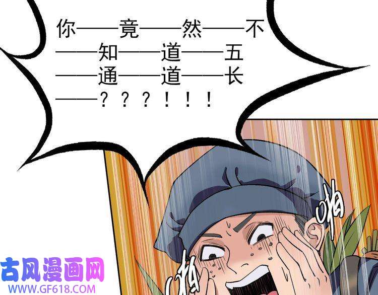 超神道术第8话 修仙之法