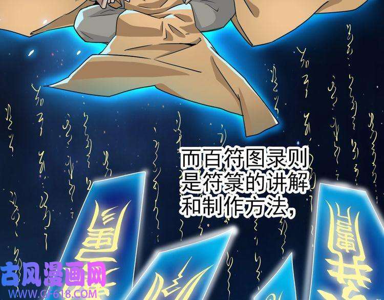 超神道术第9话 紫气观神法