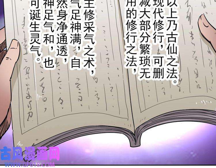 超神道术第9话 紫气观神法