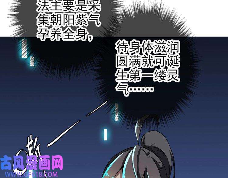 超神道术第9话 紫气观神法