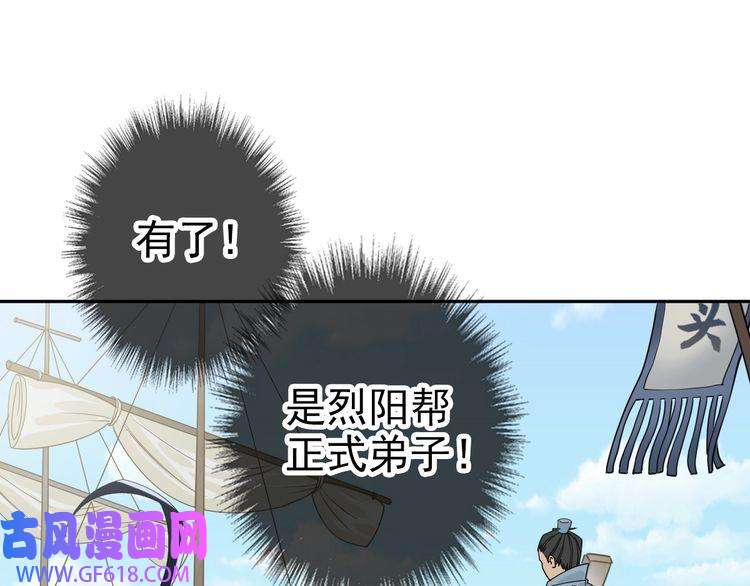 超神道术第10话 决心