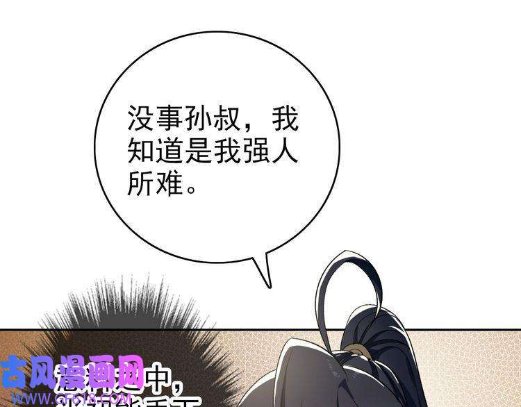 超神道术第10话 决心