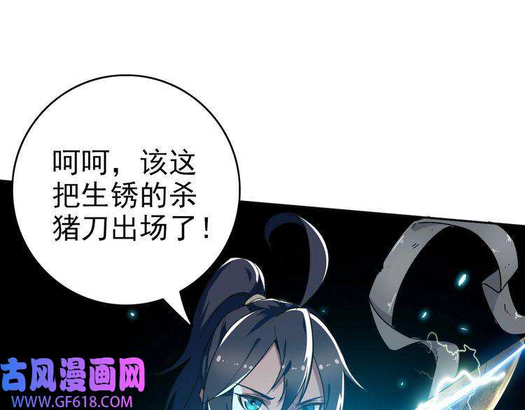 超神道术第11话 杀猪刀