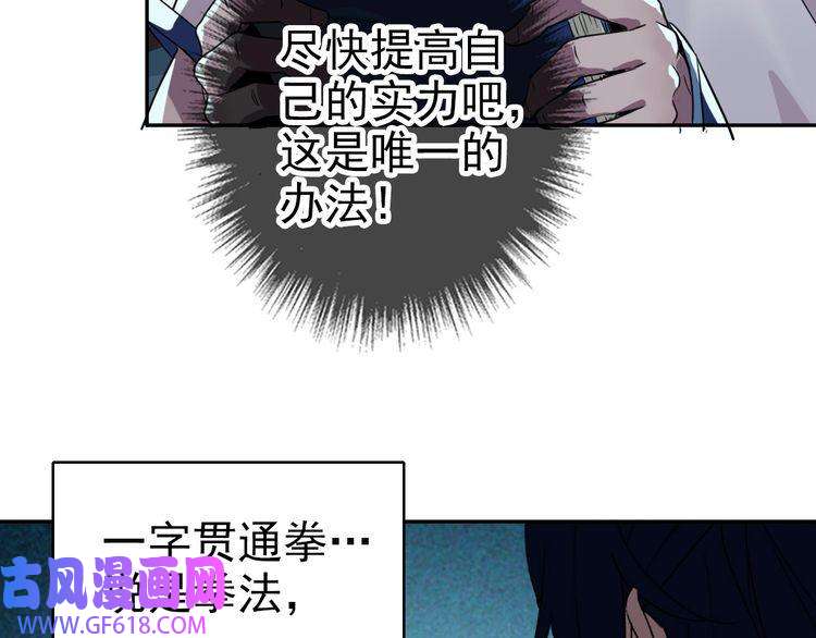 超神道术第14话 修炼一字贯通拳