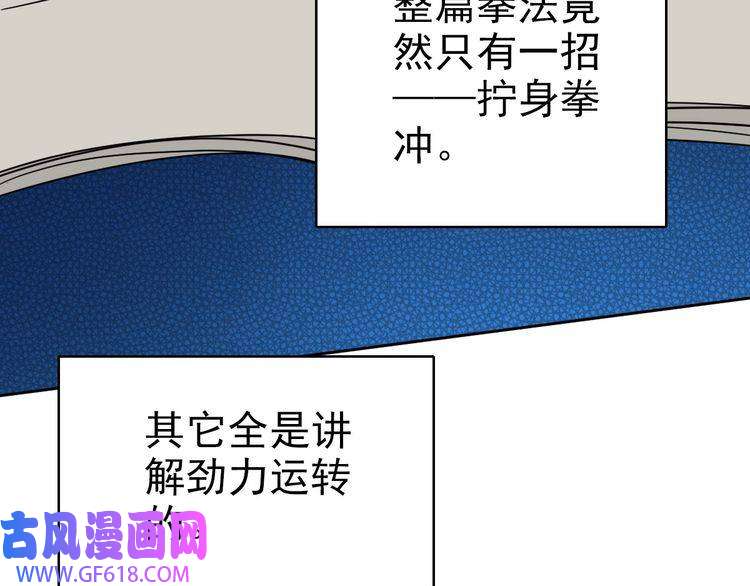 超神道术第14话 修炼一字贯通拳