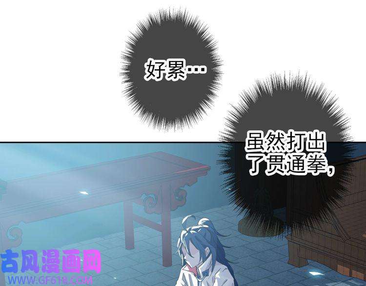 超神道术第14话 修炼一字贯通拳