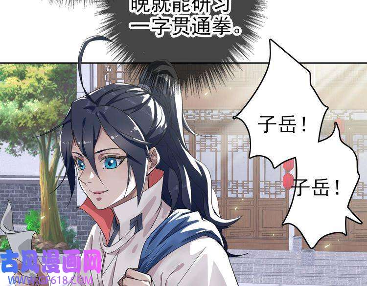 超神道术第14话 修炼一字贯通拳