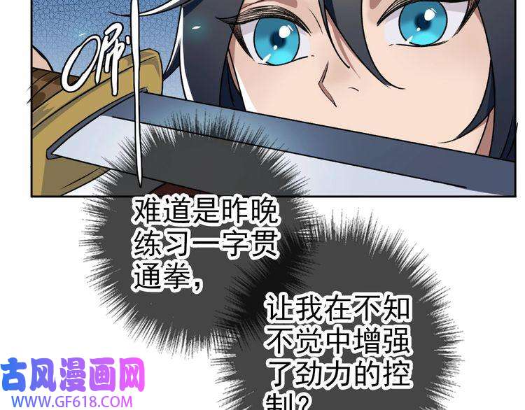 超神道术第14话 修炼一字贯通拳