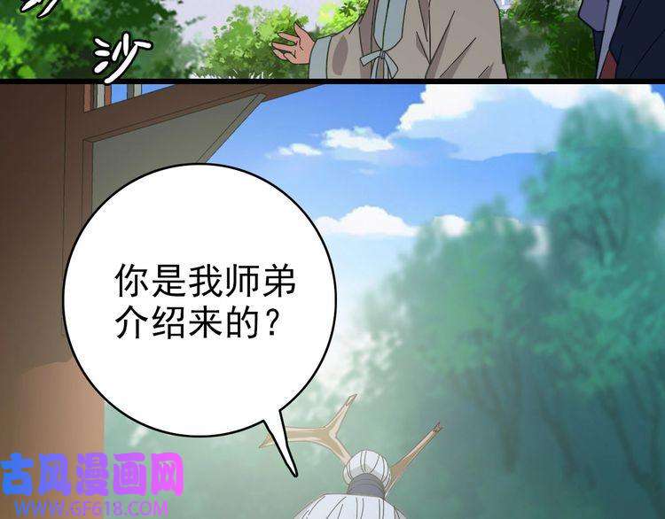超神道术第83话 仙门人脉