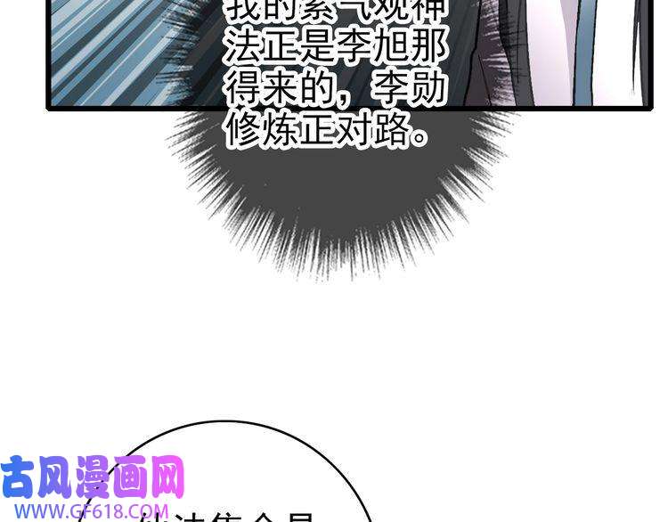 超神道术第83话 仙门人脉